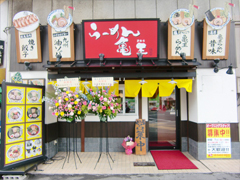 上六店┃九州らーめん亀王
